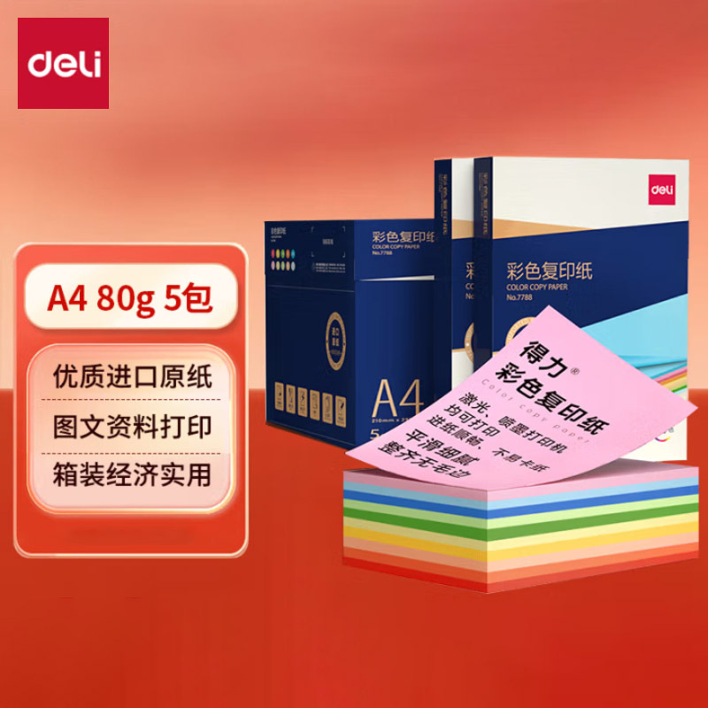 得力(deli)A4 80g10色混装复印纸 彩纸打印纸 儿童手工折纸非硬卡纸 5包/箱 (2500张/箱)7788