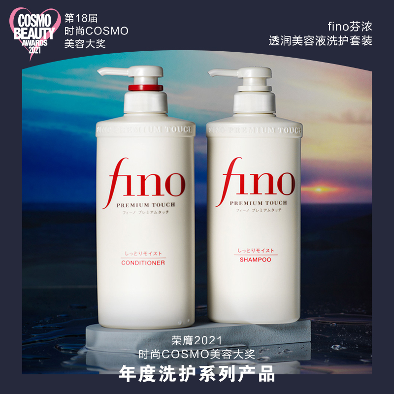 资生堂(SHISEIDO)芬浓FINO洗护套装 洗发水550ml+护发素550ml 渗透滋养 烫染修护受损发质 洗发露