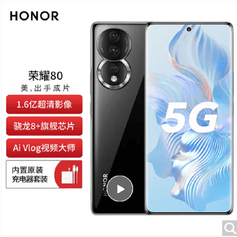 荣耀80 12GB+256GB 骁龙782G芯 亮黑色 1.6亿超清影像 AI Vlog视频大师 4800mAh长续航 66W超级快充 5G手机图片