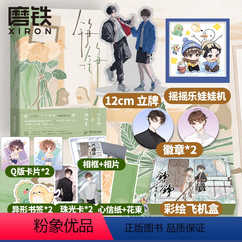 [正版]铮铮 小说 一个米饼 温馨言情小说新书实体书 青春文学 铮铮 图书 书籍