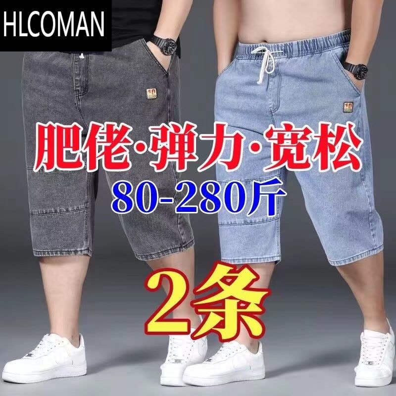HLCOMAN弹力松紧腰牛仔短裤男夏季加肥加大码胖哥七分裤宽松肥佬中裤外穿图片
