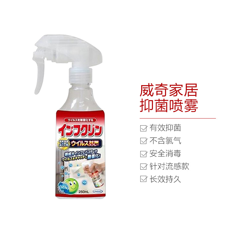 威奇 日本进口除菌喷雾 家庭装 250ml /瓶 消毒液