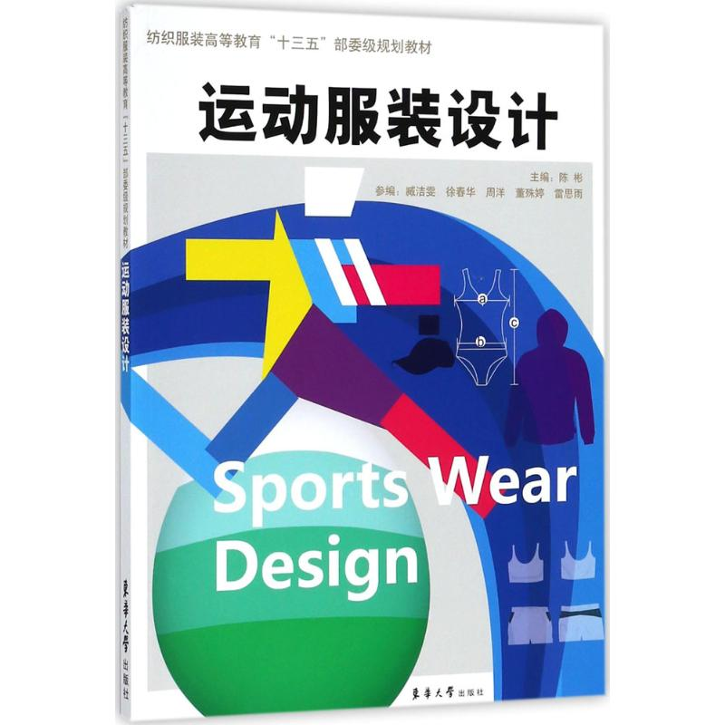 醉染图书运动设计9787566913180高清大图