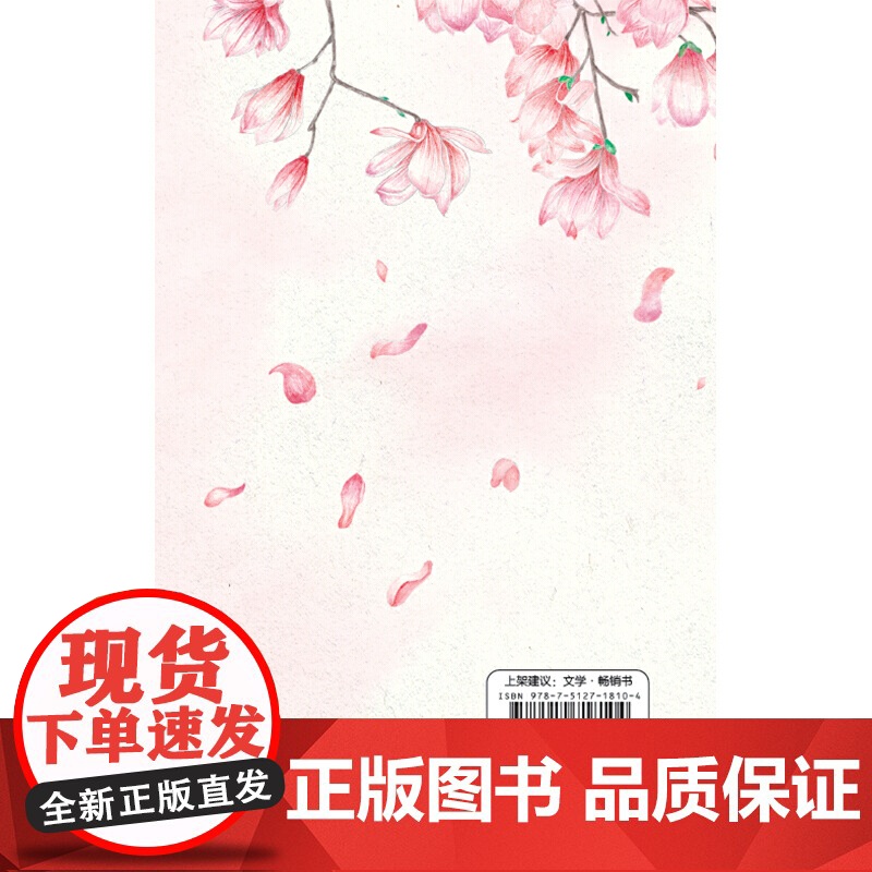 在最美的年华遇见你(徐志摩陆小曼爱情札记) 徐志摩 陆小曼 中国妇女出版社 正版书籍高清大图