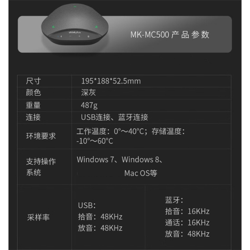 联想 Thinkplus MK-MC500 全向麦(单位:套)