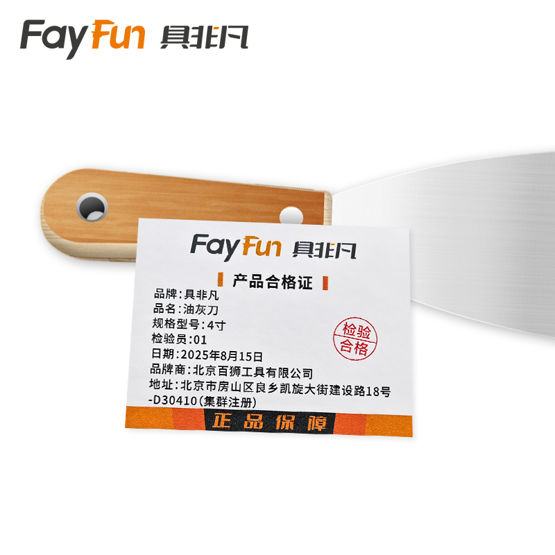具非凡 油灰刀 4寸把高清大图