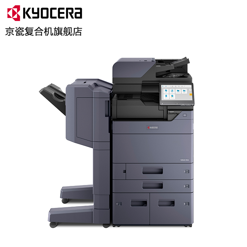 京瓷 Kyocera TASKalfa 4054ci A3彩色激光多功能数码复合机 标配