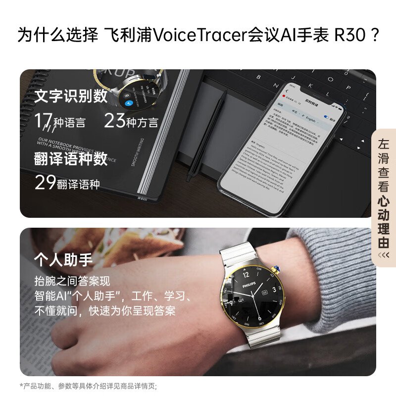 飞利浦 R30高端智能手表会议记录 专业录音手环蓝牙通话商务会议总结翻译AI录音笔电话运动一键录音情人节送礼送男友男款高清大图