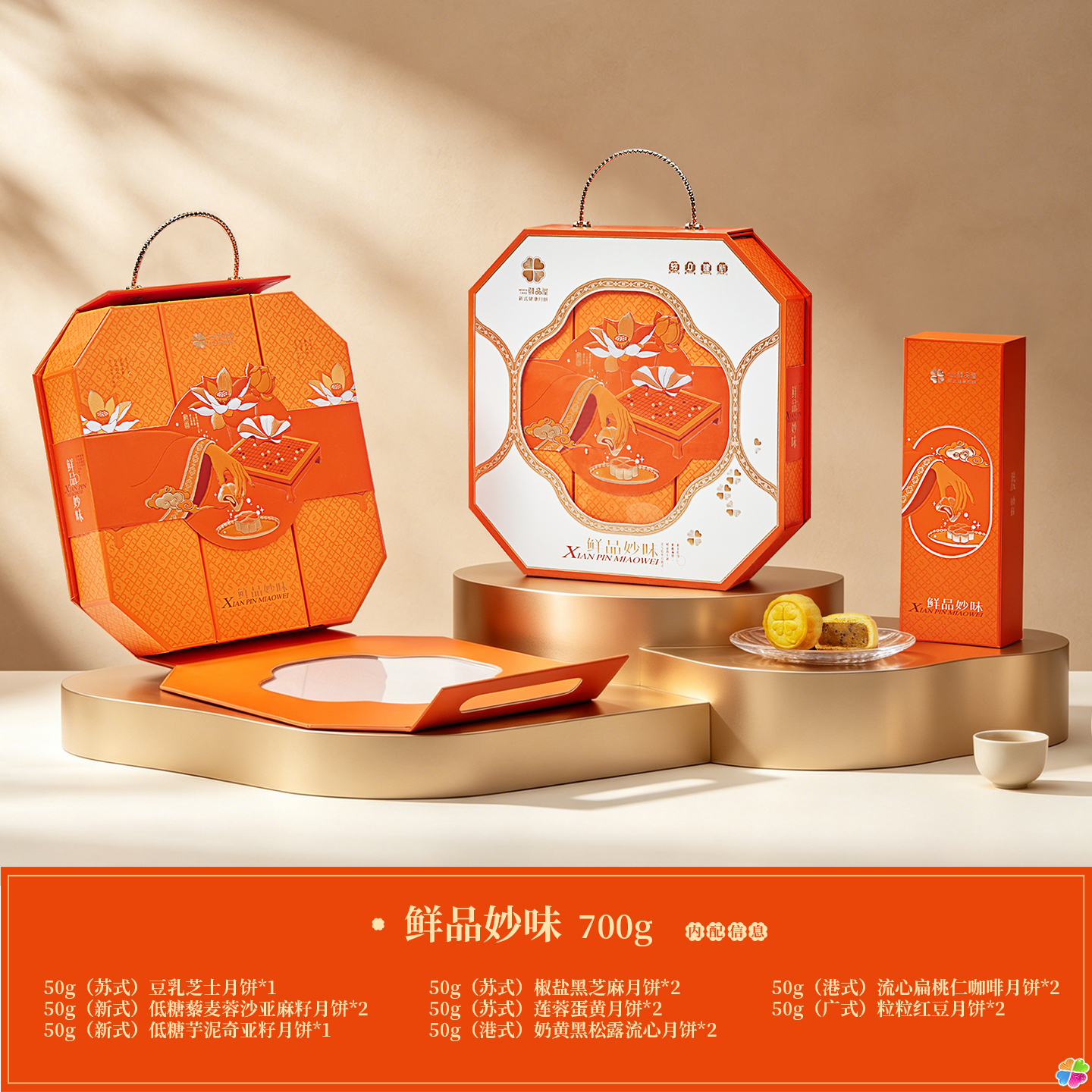 鲜品屋-700g鲜品妙味中秋礼盒高清大图