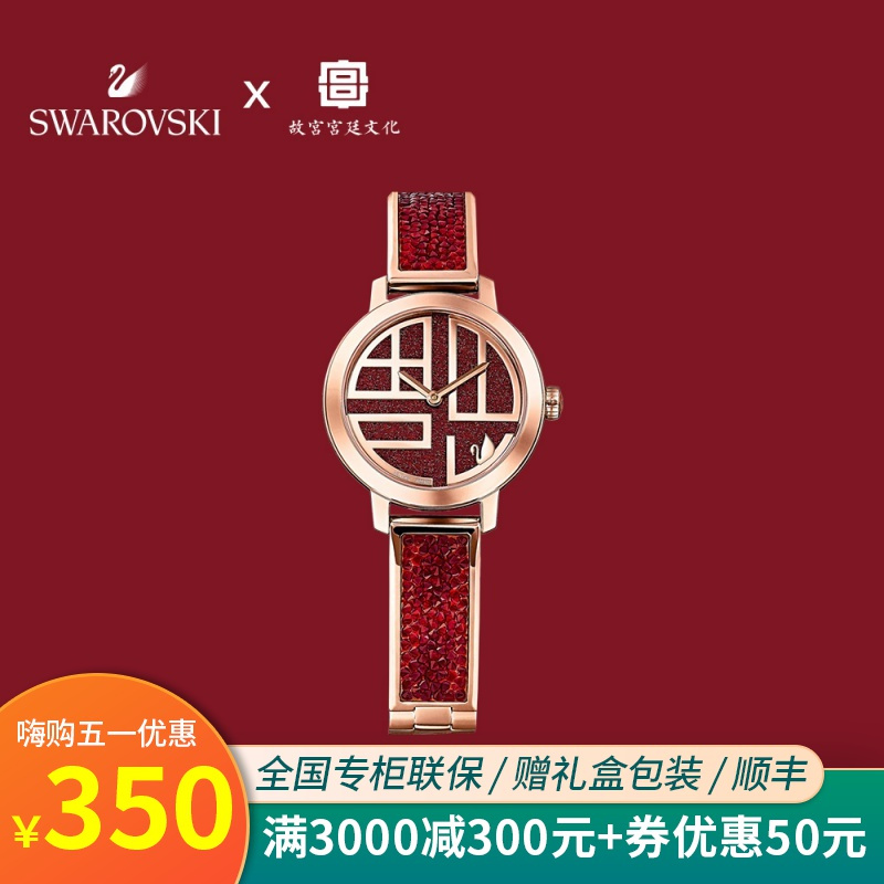 施华洛世奇 Swarovski 石英表 正品联保 Swarovski施华洛世奇手表女士进口cosmic Rock 福到新年女手表故宫联名款 价格图片品牌报价 苏宁易购时瑞达钟表专营店