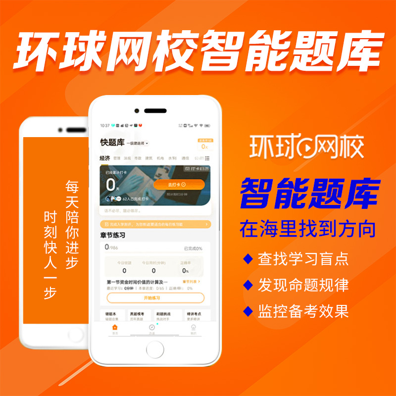 [正版]环球网校备考2025年监理工程师网络视频课程全科精华课母题提分班全套合同管理理论法规土木建筑交通运输水利题库软高清大图