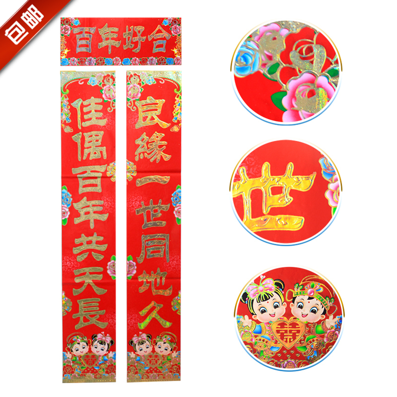 美满姻缘(婚联) 1.3#适合卧室门-防盗门-厨房门 新款婚联对联大客厅婚庆用品烫金结婚婚房对联婚联批