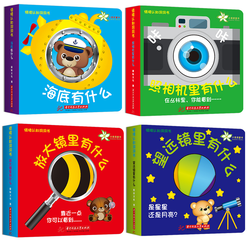 [醉染正版]全套4册 情境认知洞洞书翻翻书 0-2-3周岁幼儿园入学早教书立体书 宝宝撕不烂益智早教启蒙认知玩具书 亲子高清大图