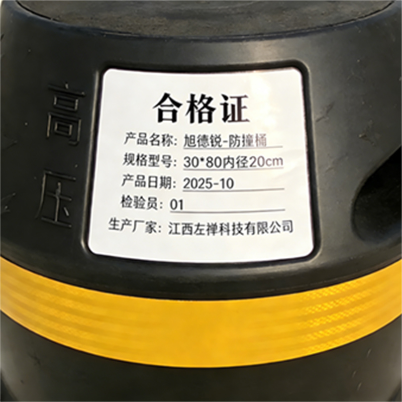 旭德锐 防撞桶30*80内径20cm /个高清大图