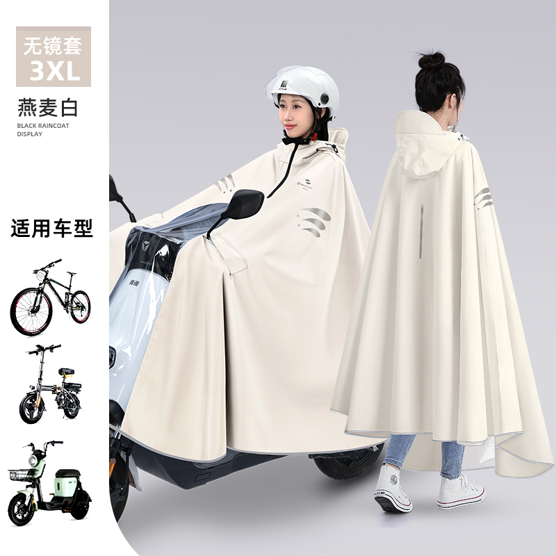 正雨电动车雨衣长款全身防暴雨女款加大加厚成人摩托电瓶车雨披男9063 3XL无镜-燕麦白【镜口双向防水拉链+拉链高领口】 顺滑无极拉链+加厚高密布料+增防水收纳包