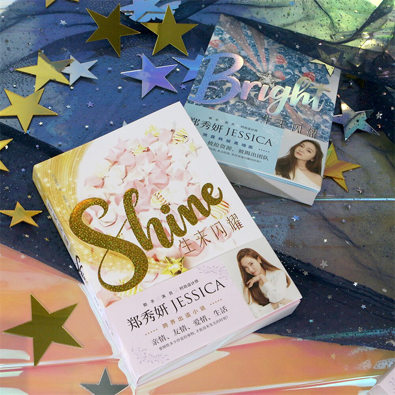 [正版]后浪 郑秀妍生来闪耀+不负星光2册套装 JESSICA了不起的舞社 跨界出道小说 韩国娱乐圈内幕明星青春文高清大图