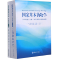 国家基本药物学 2018年版(全2册)
