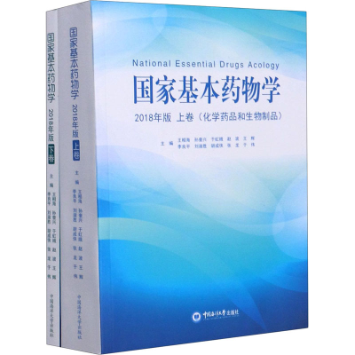 [M]国家基本药物学 2018年版(全2册)-9787567024601