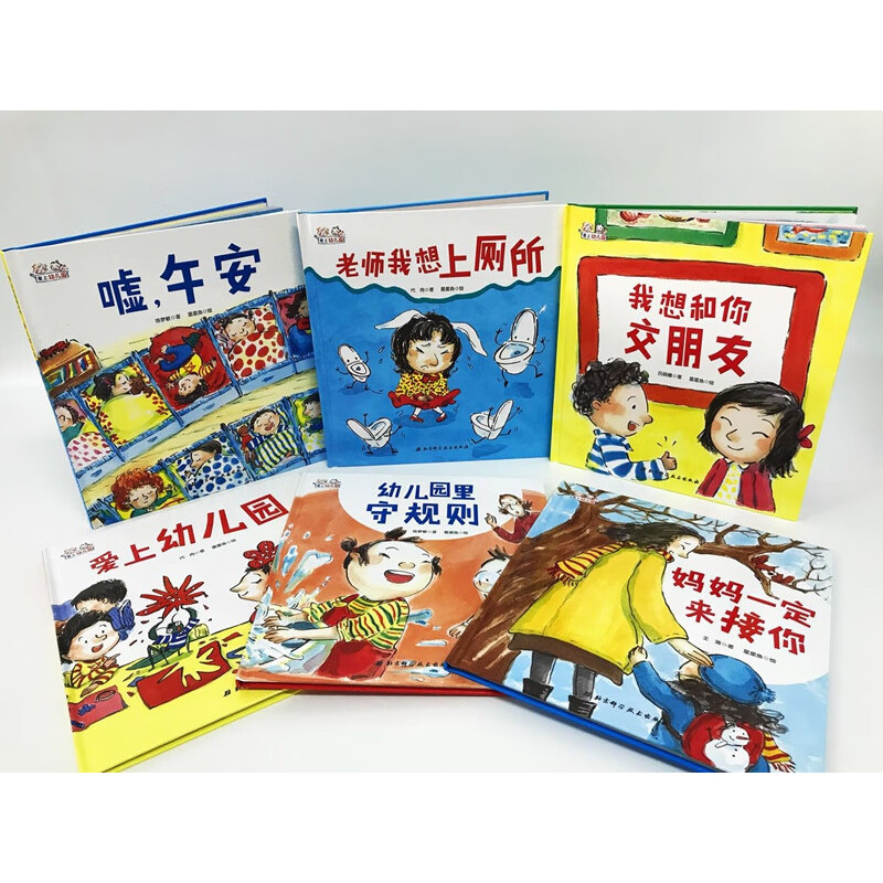 爱上幼儿园(精装全6册)幼儿园入园必读绘本,解决孩子入园问题。