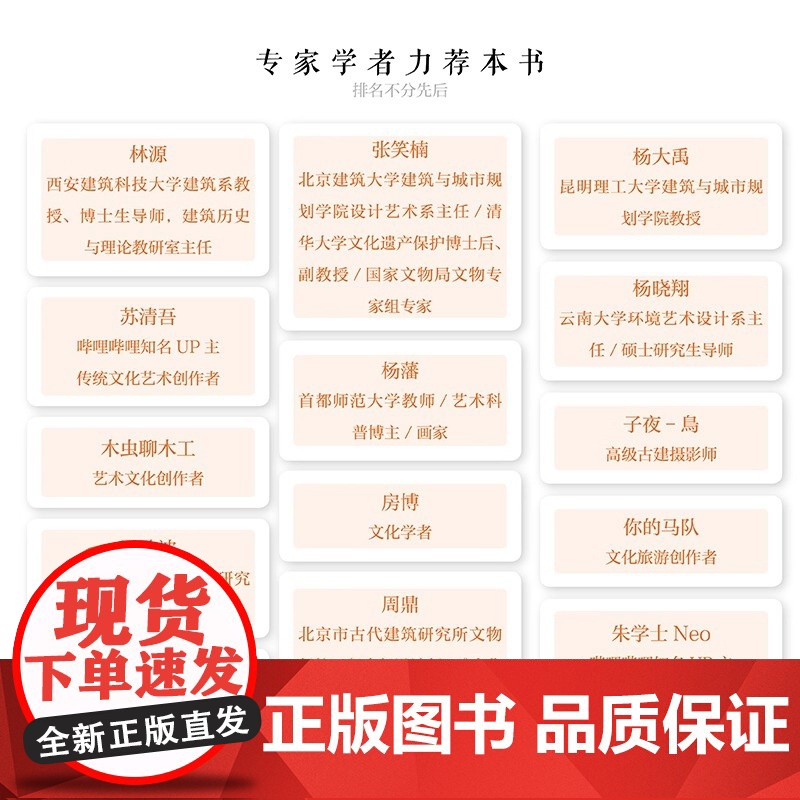中国古建筑结构图鉴 杨钺 古典建筑构件加工安装过程讲解书 中式古典建筑营造工艺 以全图解形式展现古建筑知识 电子工业出版高清大图
