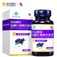 修正越橘叶黄素天然β-胡萝卜素软胶囊 缓解视疲劳 0.5g*60粒/瓶