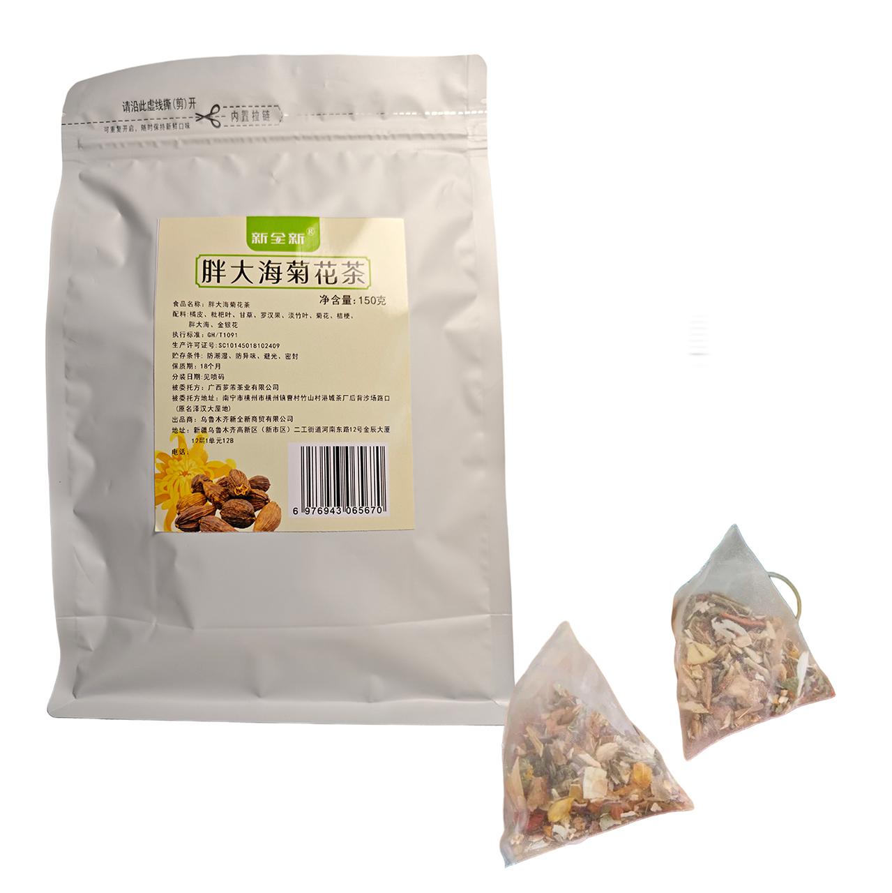 新全新胖大海菊花茶150克/袋高清大图