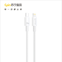苏宁宜品 Type-C转L 30W 快充数据线 时尚白加粗TPE防断裂设计