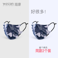 [2个装]维康WECAN 口罩防尘透气舒适棉时尚轻薄3D口罩可清洗男女士网红同款秋冬季潮流柔棉舒适口罩