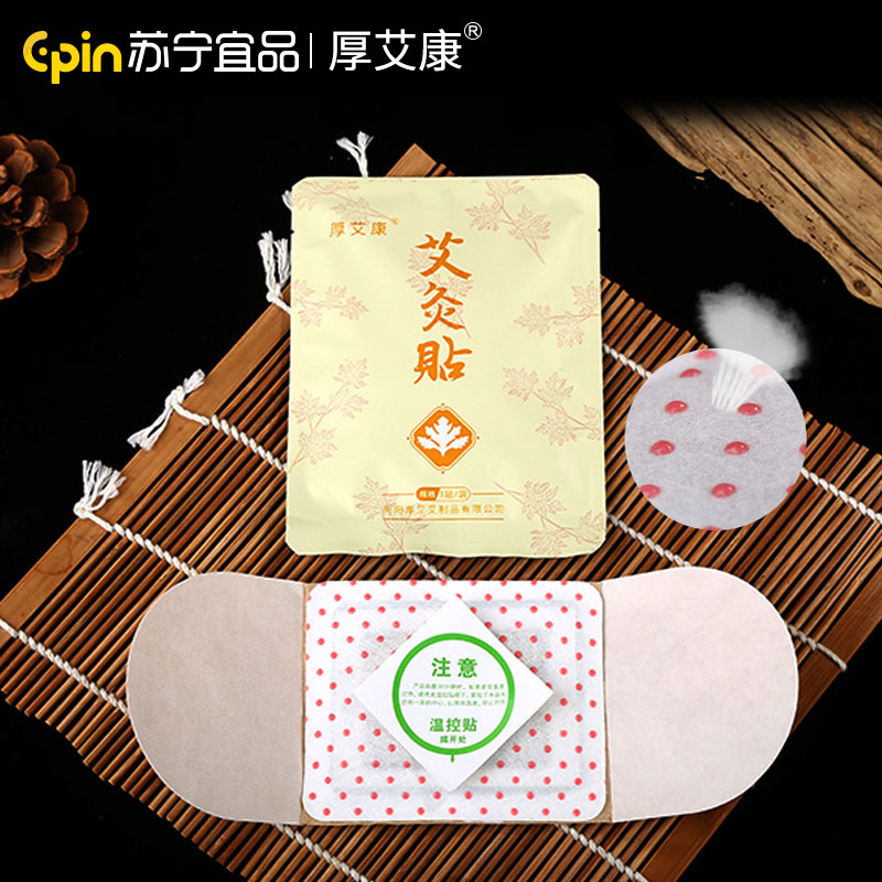 苏宁宜品&厚艾康 艾灸贴(远红外)臻品版*12贴/盒