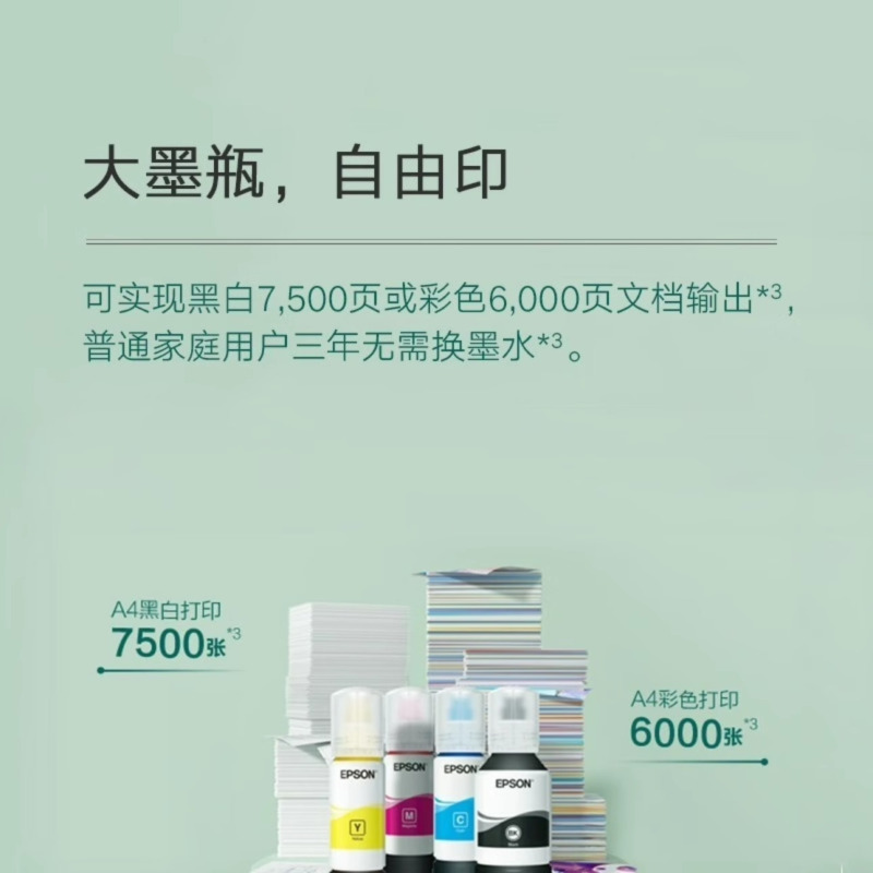 EPSON爱普生L4269墨仓式打印机家用小型彩色A4无线打印复印多功能一体机办公WIFI打印