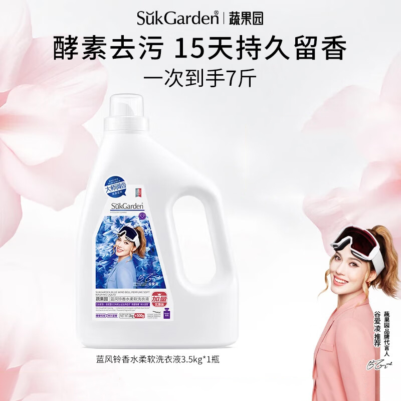 蔬果园洗衣液香氛香味持久留香洁净护色低泡易冲 蓝风铃香水柔软洗衣液3.5Kg高清大图