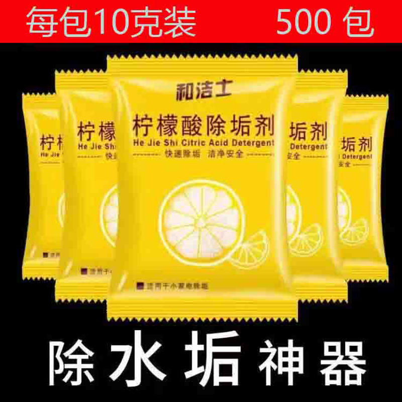 柠檬酸除垢剂家用电水壶食品级除水垢清除剂去茶渍茶垢清洁清洗剂 5000g