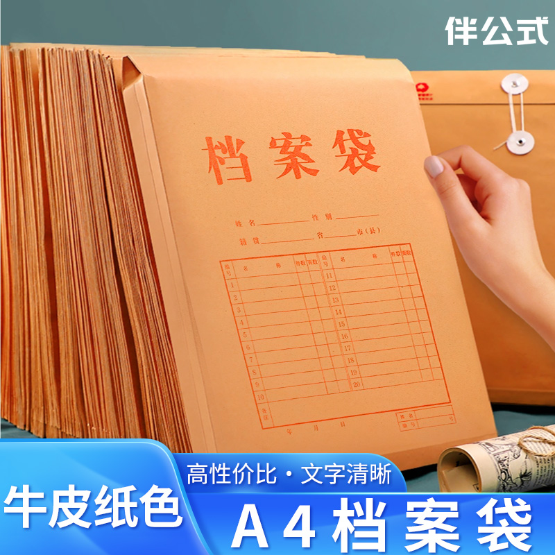 伴公式B1090 300g牛皮纸档案袋A4 侧宽6cm 50个/扎(单位:扎)高清大图