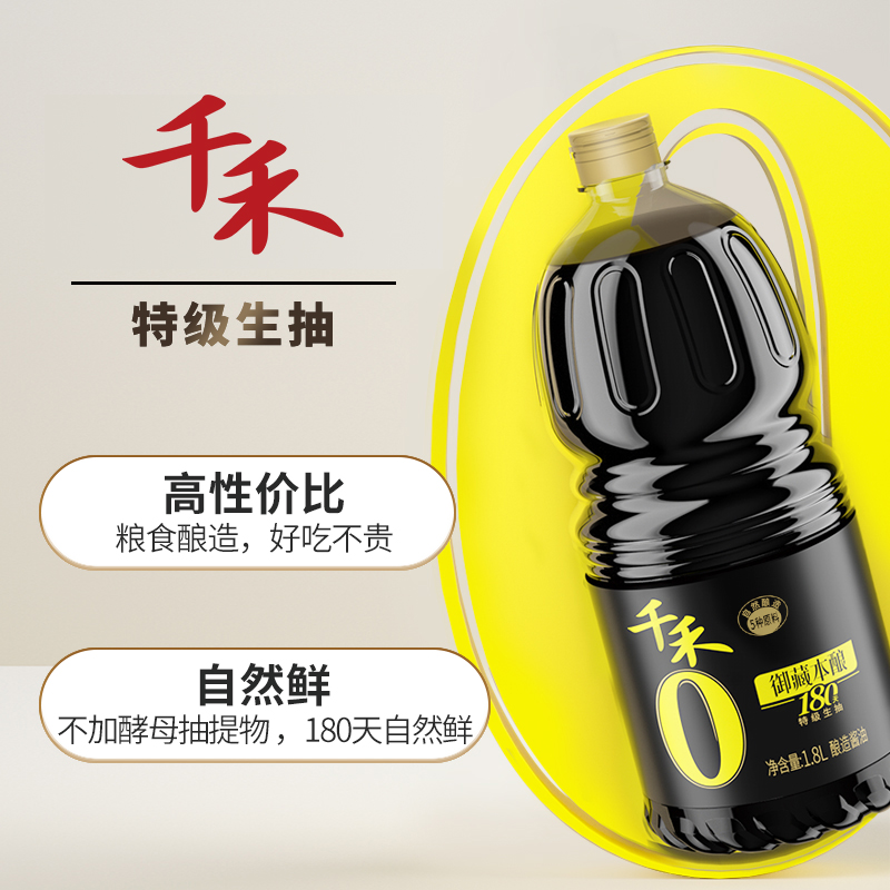 千禾头道180天1.8L-2特级生抽酱油家用炒菜高清大图