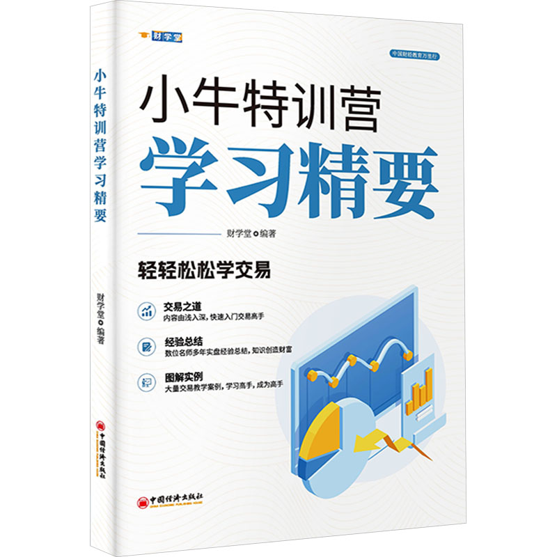[M]小牛特训营学习精要-9787513678896高清大图