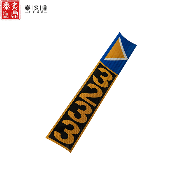 泰炙鼎 加厚加强反光贴 可定制 950*160mm 片高清大图