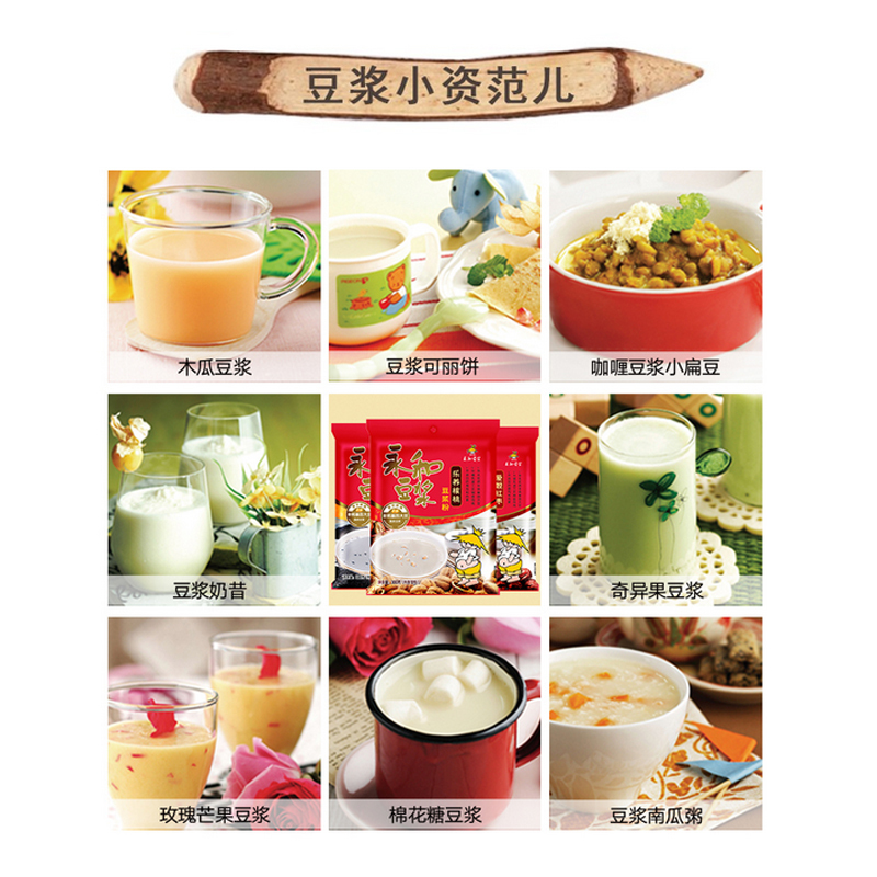 永和豆浆经典原味豆浆粉510g(154)