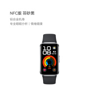 华为手环10 NFC版 智能手环专业睡眠分析情绪健康铝合金机身心率监测运动手环支持NFC 羽砂黑 手环9升级版