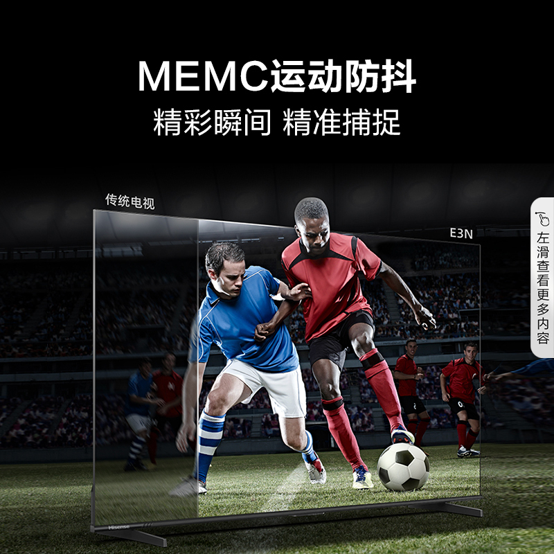 海信电视65E3ND 65英寸 U+超画质引擎 MEMC运动防抖 2GB+32GB 4K全能投屏 客厅液晶平板电视机