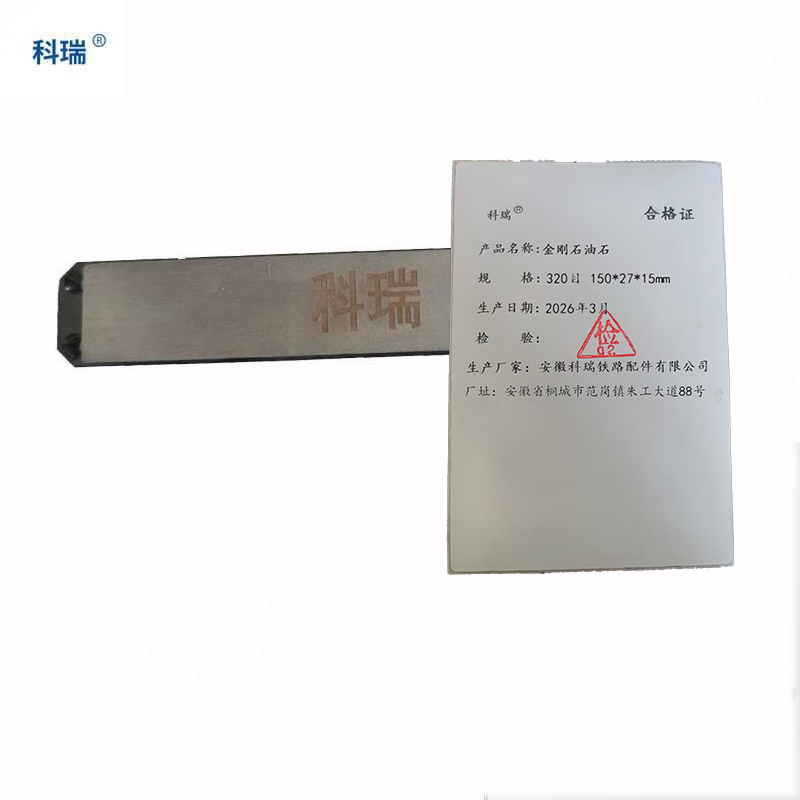 科瑞 金刚石油石 320目150*27*15mm 支