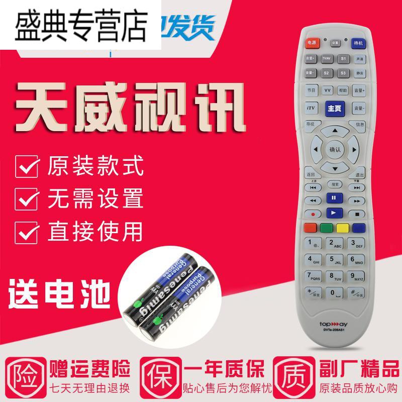 深圳天威天宝同洲N8606N8908N9201高清机顶盒遥控器DVTe-206AS1 大天威SZMG高清大图
