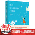 我们与生俱来的小情绪 吴娟瑜 台海出版社 正版书