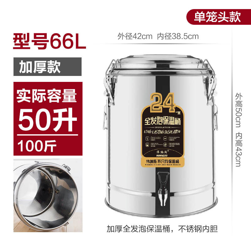 保温饭桶商用大容量不锈钢奶茶桶豆浆冰粉开水米饭粥桶摆摊-66L容量偏小实际50L=100斤(单龙头)