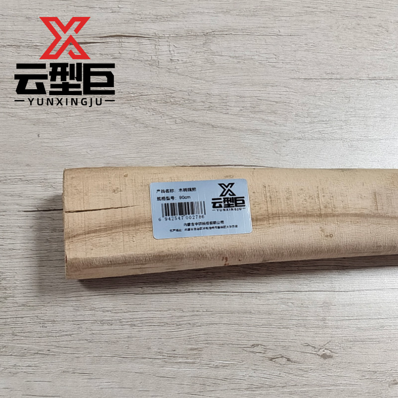 云型巨 木柄镐把 90cm 根高清大图