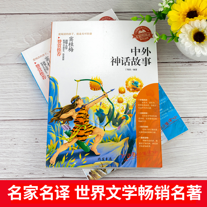 安徒生童话 [正版]小学生骆驼祥子呼兰河传童年增广贤文中外神话故事昆虫记假如给我三天光明绿山墙的安妮柳林风声中国古代寓言