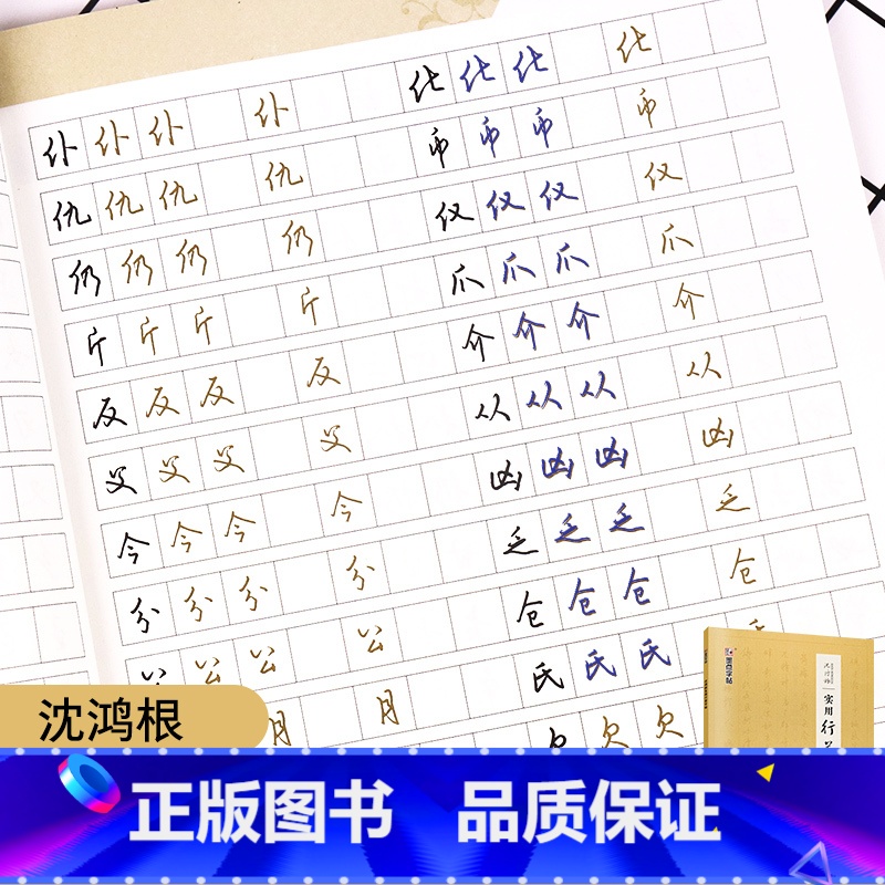 沈鸿根行草连笔字帖 [正版]字帖男生霸气行书密码草书练字帖成年硬笔书法练字沈鸿根行草连笔字大学生初学者钢笔字帖手写体潦草