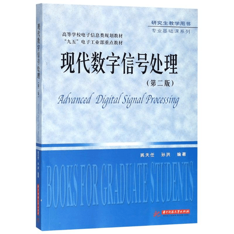 [M]现代数字信号处理(第2版)-9787568037532图片