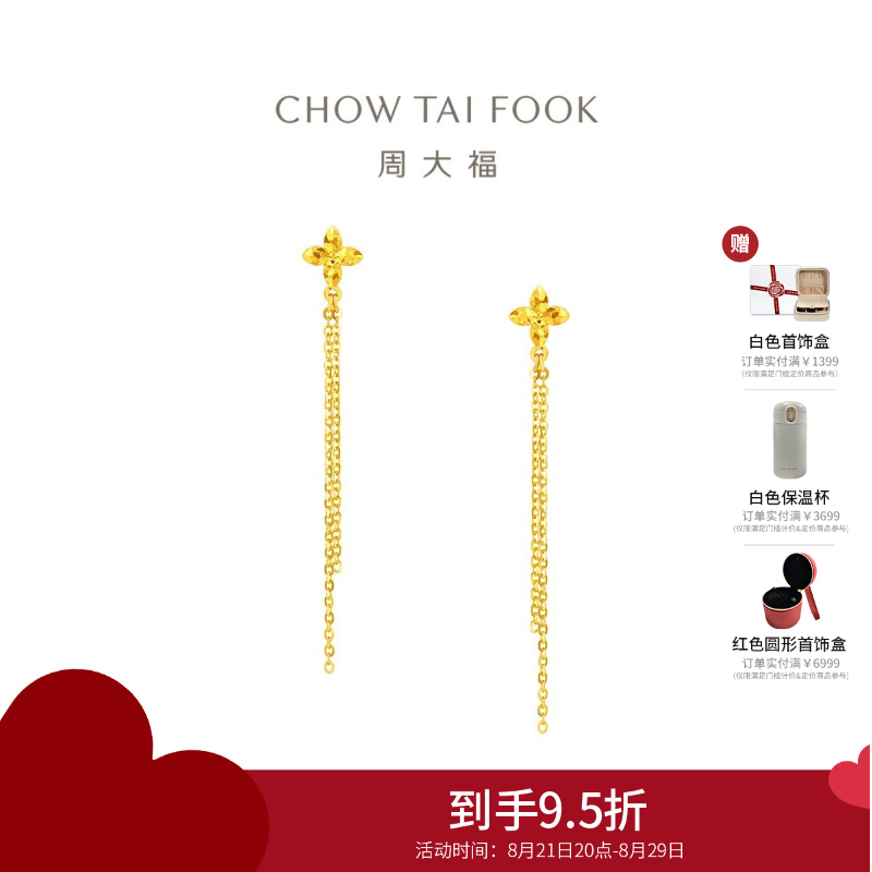 周大福时尚爆闪碎碎冰流苏四芒星四叶草黄金耳钉计价EOF1359新款 足金约1.65g