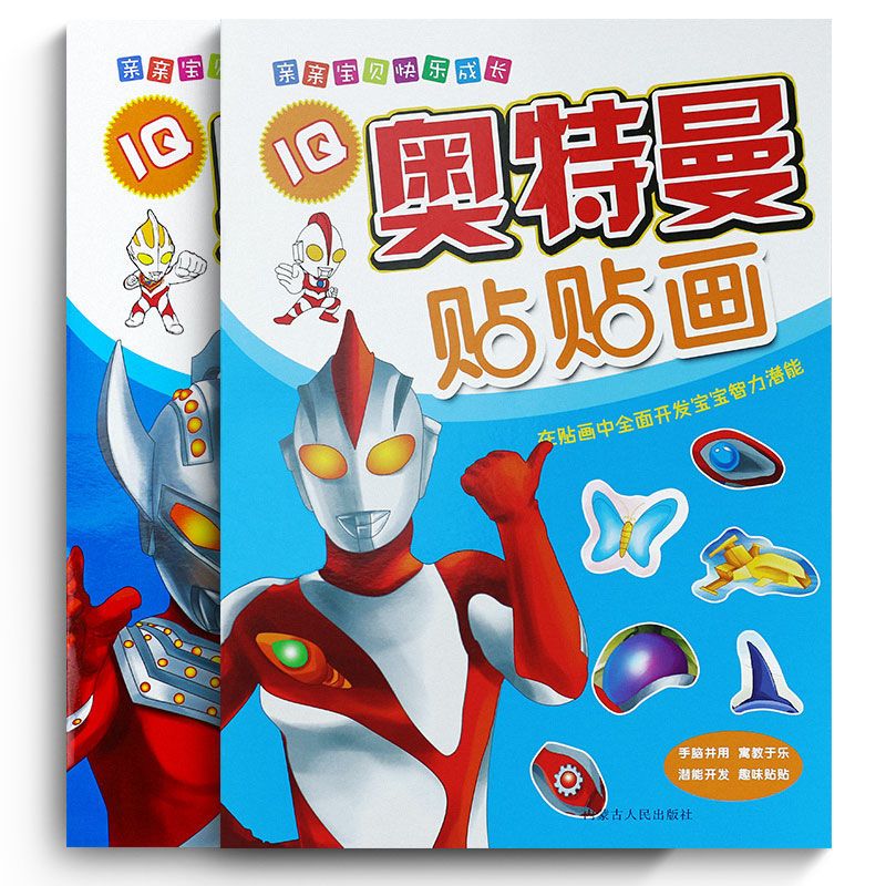 奥特曼贴纸书儿童男孩贴贴画23456岁卡通游戏贴纸书玩具奥特曼贴贴画2