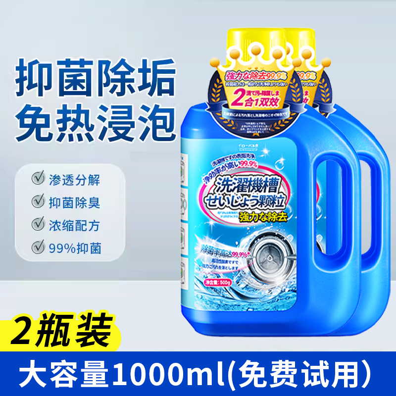 全球仓洗衣机清洗剂强力除垢杀菌滚筒专用洗衣机槽清洁剂污渍神器1-01高清大图